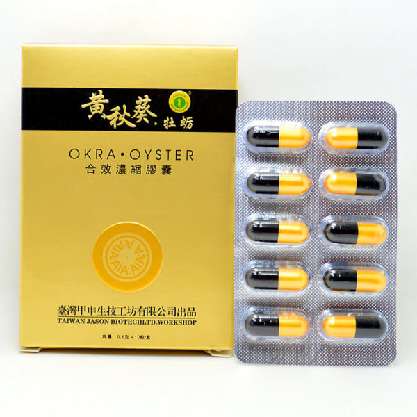 黃秋葵牡蠣 黃秋葵牡蠣軟膠囊男用 香港正品現貨