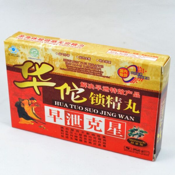 華佗鎖精丸 補腎強身 滋陰生精 益氣養血 香港正品現貨