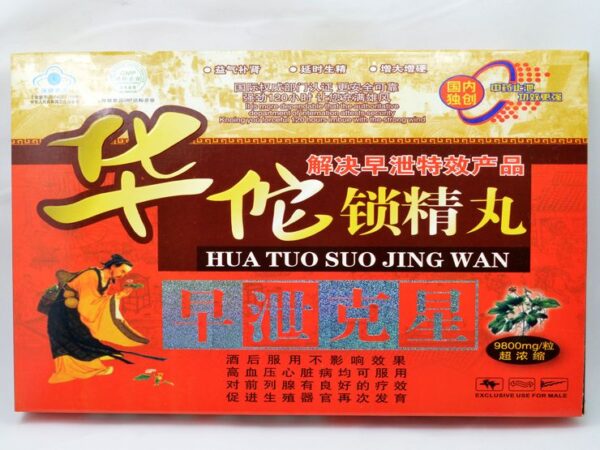 華佗鎖精丸 補腎強身 滋陰生精 益氣養血 香港正品現貨 - Image 2