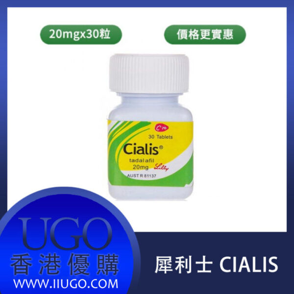 犀利士 Cialis 犀利士30粒 Cialis20mg 美國禮來原廠 36小時超長效果香港正品